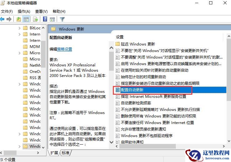 win10组策略在哪里关闭自动更新？关闭自动更新的方法？
