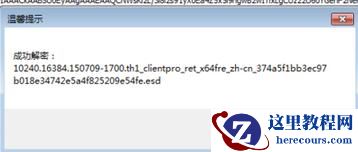 Esd文件怎么变成iso文件？esd文件怎么变成iso？