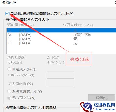 win10如何更改pagefile.sys文件位置?
