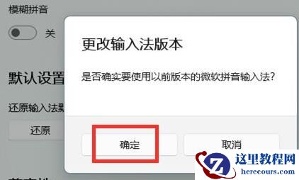 win10微软输入法中文模式打出来是字母解决方法