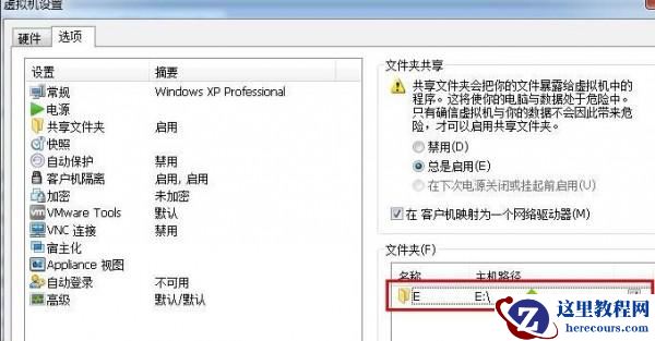 Windows10系统如何打开虚拟机与本地文件共享