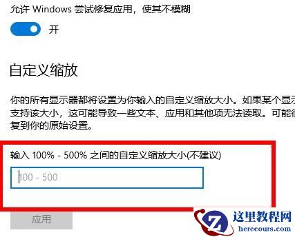 win10分辨率和显示器不匹配怎么办？