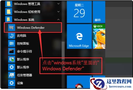 win10杀毒软件误删文件如何找回
