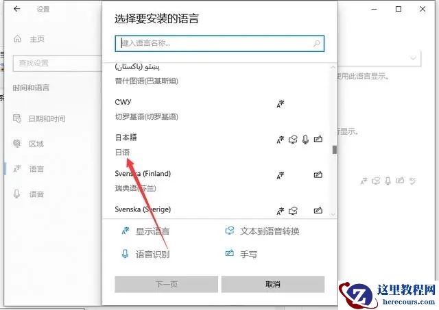 Win10日语输入法在哪里添加？Win10系统安装日语输入法方法