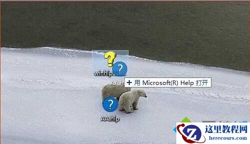 windows10无法打开hlp文件提示