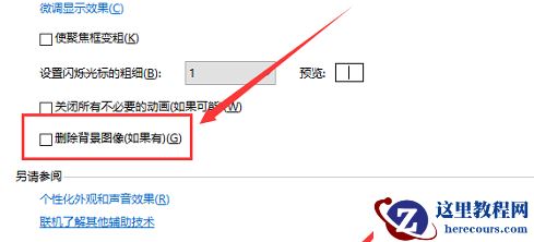 win10怎么取消自动删除主题图片?win10自动删除主题图片关闭方法