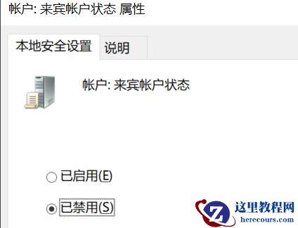 win10电脑如何关闭guest账户？win10电脑关闭guest账户的方法