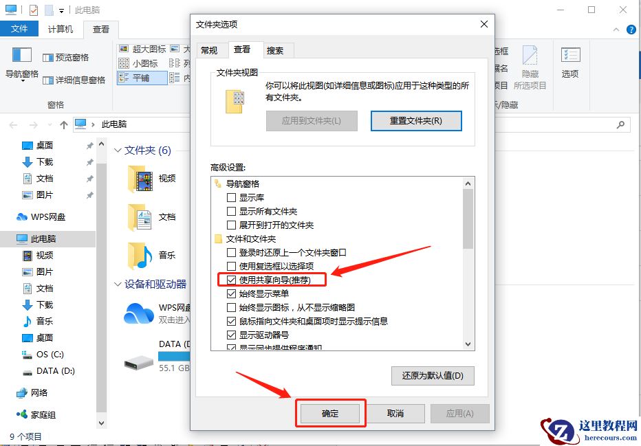 Win10设置文件夹怎么使用共享向导？