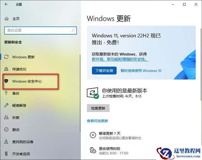 Win10怎么开启定期扫描病毒功能?开启定期扫描病毒功能方法