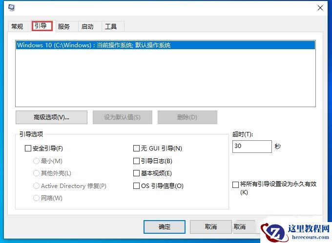 Win10开机有两个系统菜单怎么办？Win10开机有两个系统菜单怎么取消