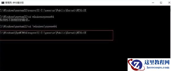 win10注册组件失败怎么办