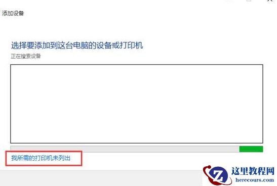 win10纯净版电脑怎么连接打印机？
