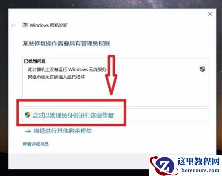 win10系统网络无法连接如何修复?