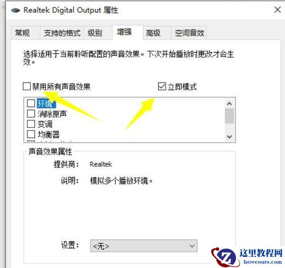 Win10响度均衡怎么设置？Win10响度均衡的设置方法