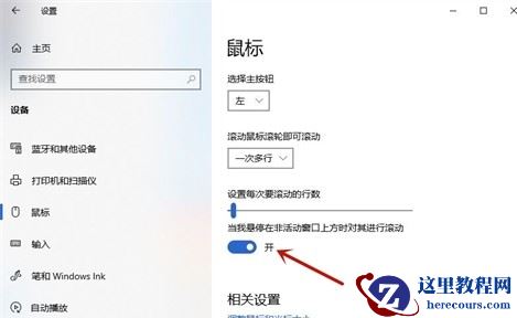 win10鼠标滚轮上下相反怎么办？win10鼠标滚轮上下相反的恢复方法