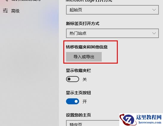 win10电脑edge浏览器广告怎么关？
