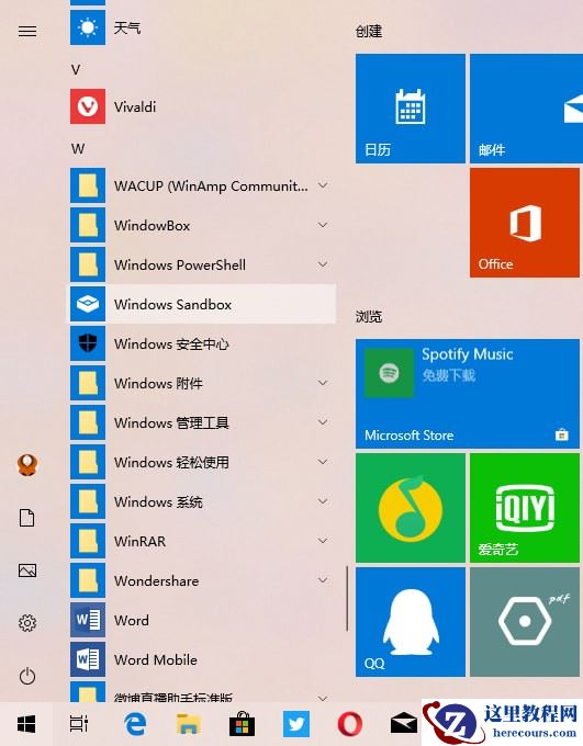 win10沙盒是什么？ win10沙盒功能启用教程
