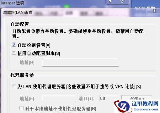win10如何取消代理服务器