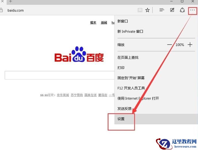 edge浏览器打不开网页解决方法