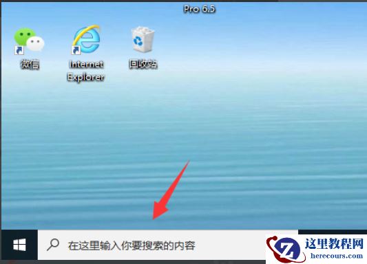 Win10系统的搜索框如何打开？