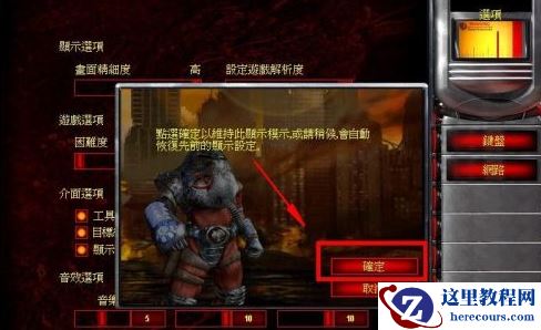 红色警戒2分辨率怎么调？红警2修改分辨率教程