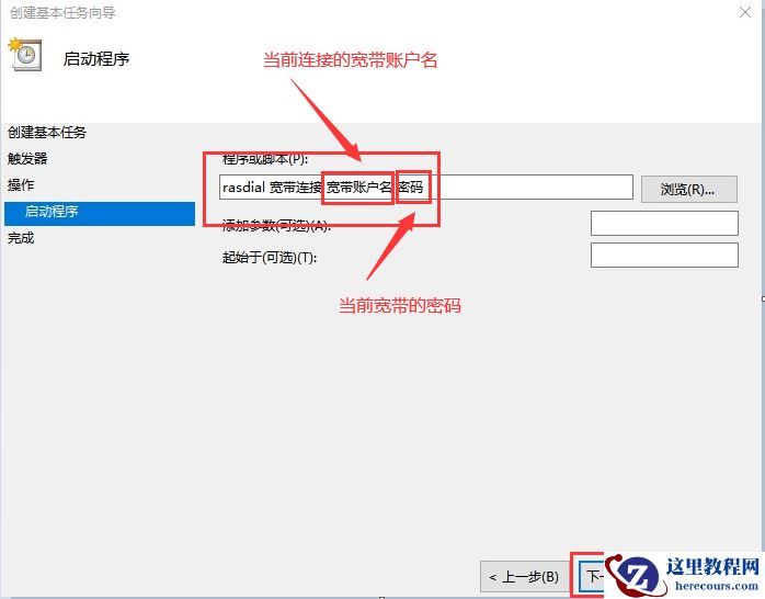 Win10电脑设置开机自动连接宽带的方法