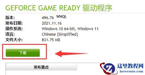 英伟达geforce game ready驱动程序与系统不兼容怎么办？