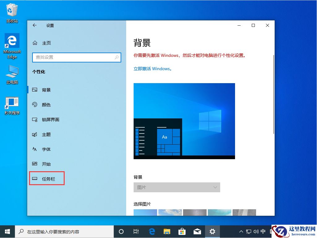 Win10 1909系统任务栏怎么隐藏