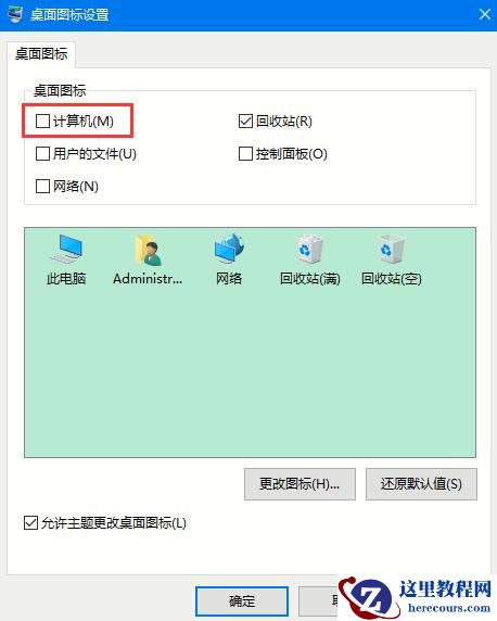 win10 2004我的电脑在哪?如何设置我的电脑桌面图标