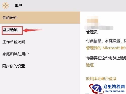win10登录应用商店后开机需要密码怎么办？