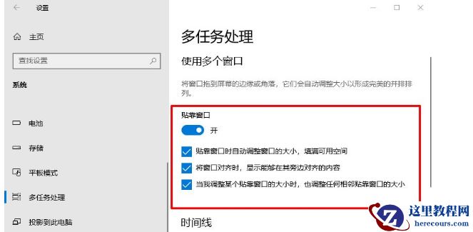 Win10电脑关闭窗口移动至边缘时自动调整大小功能的解决办法