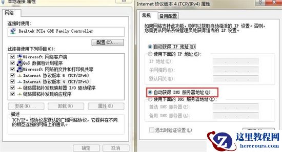 Win10系统dns可能不可用怎么办？Win10系统dns可能不可用的解决方法