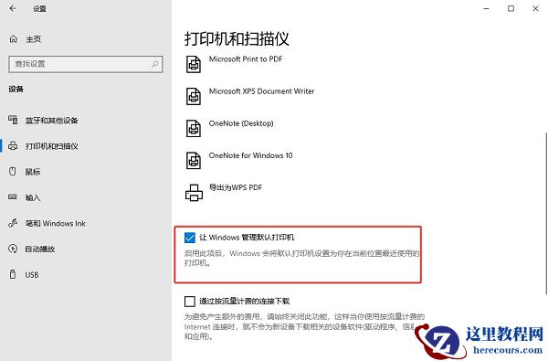 win10打印机怎么设置默认设备？win10设置默认打印机方法