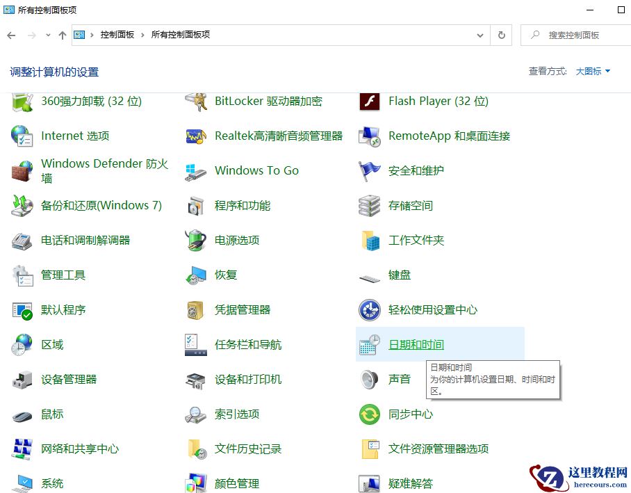 win10 系统时间总是自动不对了如何处理
