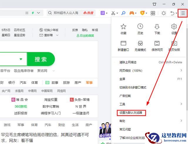 Win10重新设置默认浏览器方法