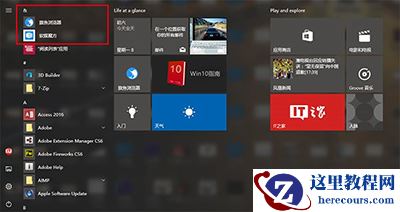win10怎么应用置顶？win10应用置顶的设置方法