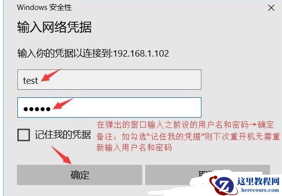 Win10访问局域网电脑需要用户名和密码怎么解决?