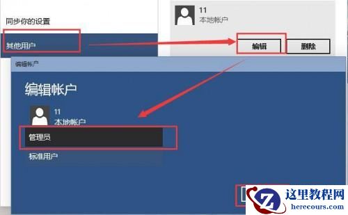 Windows10系统用户添加管理员权限运行文件的方法