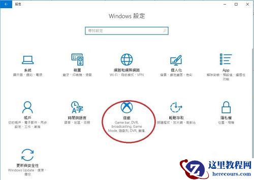 Win10自带的游戏录制及快捷键怎么用？