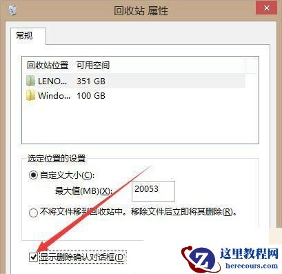 win10系统删除文件没有确认提示怎么回事?如何恢复?