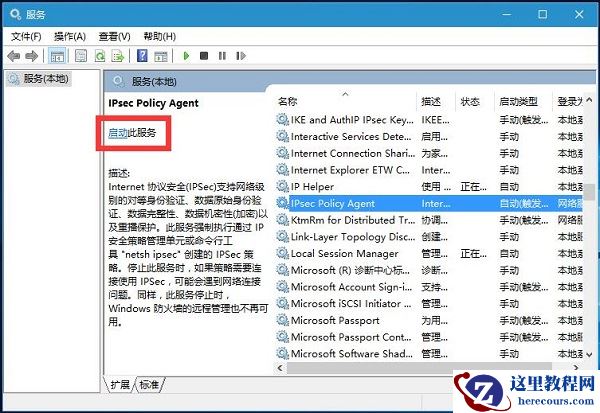 Win10系统PIN码登录无法正常使用的解决办法