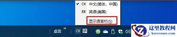 浮动语言栏怎么开启？开启浮动语言栏的方法