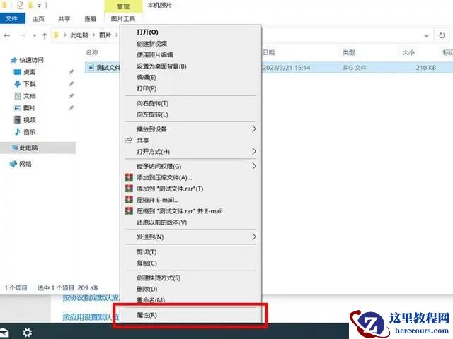 Win10怎么更改文件默认打开方式？