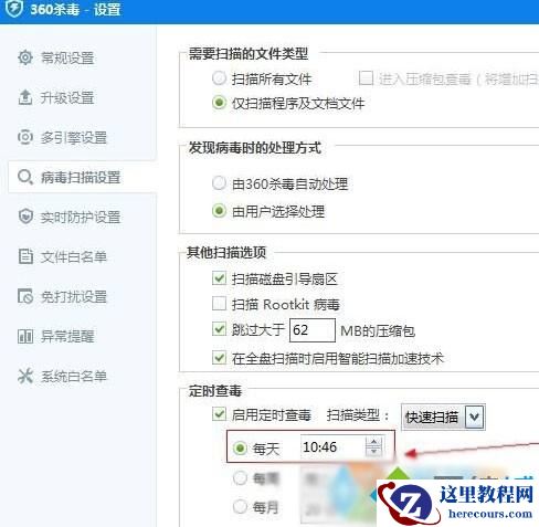 Windows10下怎样让360杀毒定时查杀病毒
