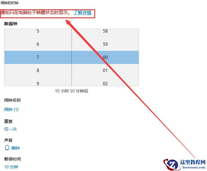 win10闹钟关机后还有没？win10闹钟关机后还会不会响？