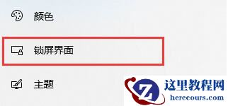 Win10关闭自动锁屏还是会锁屏怎么办？