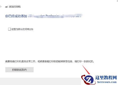 戴尔win10怎么连接打印机?戴尔电脑win10如何添加打印机?