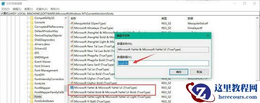 win10无法修改系统默认字体怎么办？