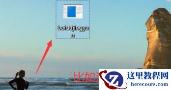 win10系统电脑桌面图标异常无法显示怎么解决？