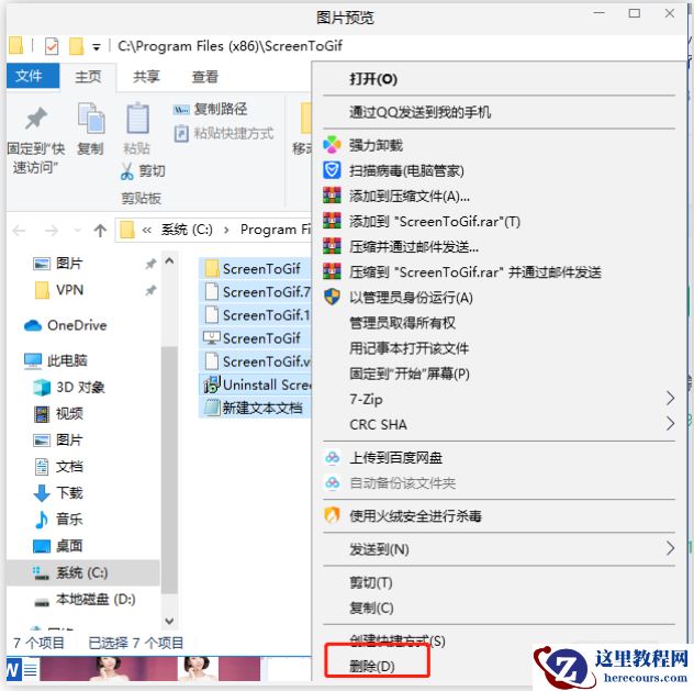 win10右下角闪烁游戏广告关闭方法 